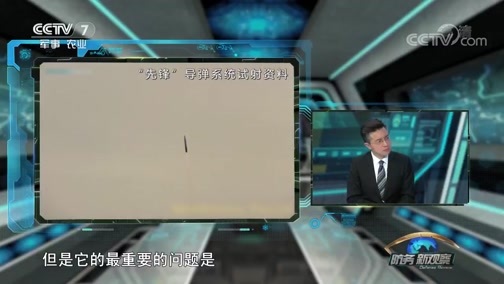 防务新观察 《防务新观察》 20190105 抓间谍 发导弹 俄向美祭出新年“炸药包”