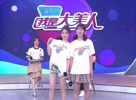 我是大美人 是清爽的夏天没错了