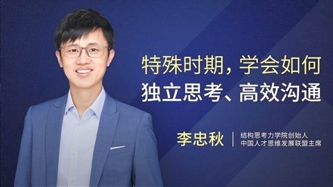 一刻talks 一刻talks | “脑中有货，出口无章”，我们缺的是结构化思维
