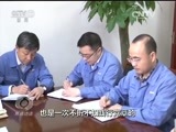 焦点访谈 《焦点访谈》 20160411 巡视全覆盖 全国一盘棋