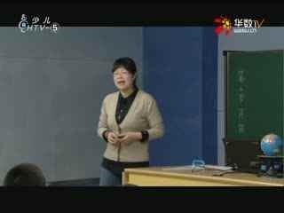 名师公开课 《月相》授课教师：汤小青