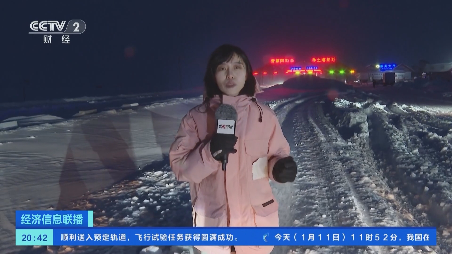 经济信息联播 《经济信息联播》 20240111