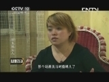 心理访谈 《心理访谈》 20130913 陌生枕边人