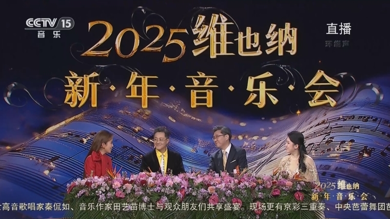 《2025维也纳新年音乐会》 20250101 1