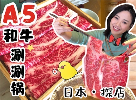 密子君 A5和牛大解放 300元一顿吃到饱
