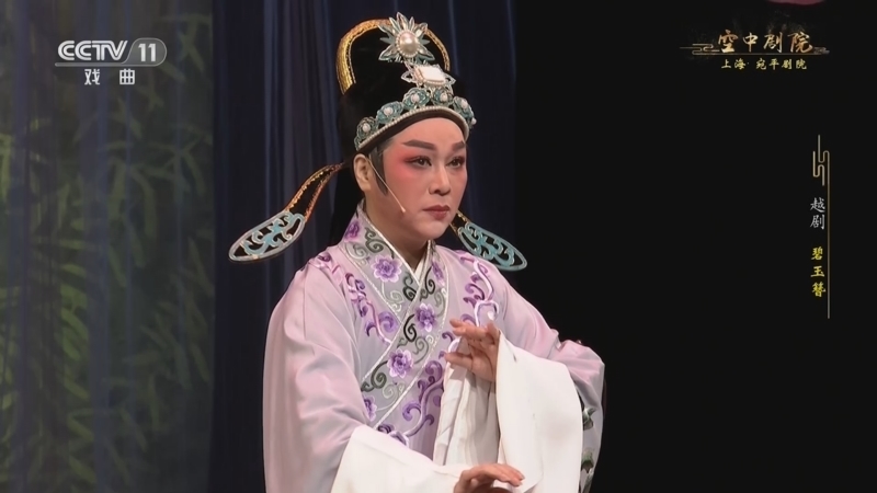CCTV空中剧院 《CCTV空中剧院》 20231005 越剧《碧玉簪》
