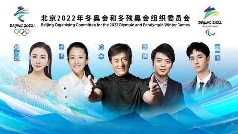 成龙王一博唱响北京2022冬奥乐章
