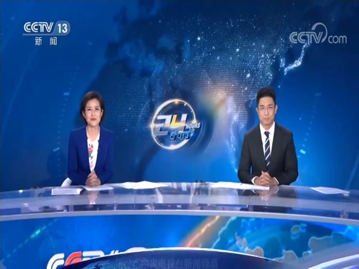 24小时 《24小时》 20200715