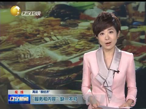 辽宁新闻 《辽宁新闻》 20140722