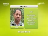 地理中国 《地理中国》 20170328 飞影迷踪（上）