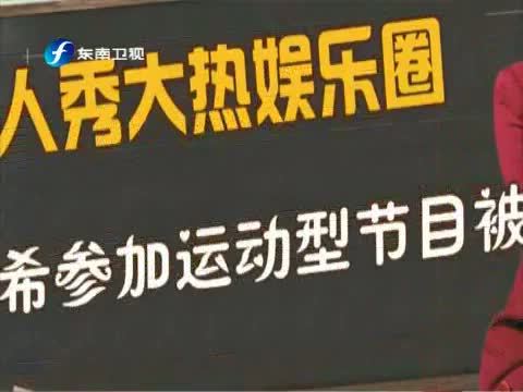 娱乐乐翻天 《娱乐乐翻天》 20150526