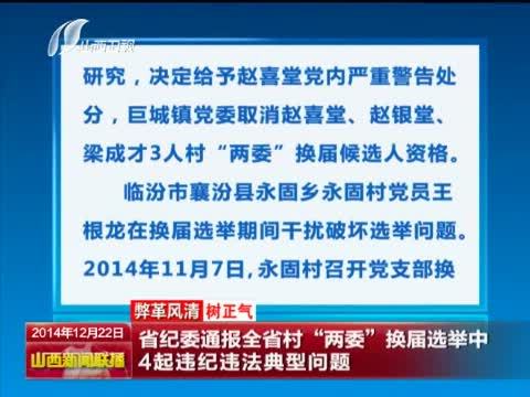 山西新闻联播 《山西新闻联播》 20141222