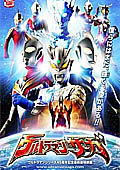 奥特曼剧场版 2012:奥特曼传奇
