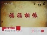 百家讲坛 易经的奥秘（十五）超越吉凶