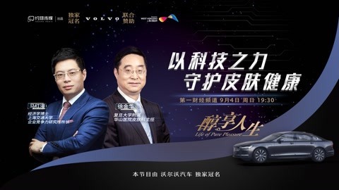 醇享人生 醇享人生 以科技之力 守护皮肤健康上