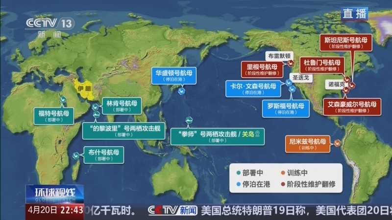 环球视线 《环球视线》 20260420