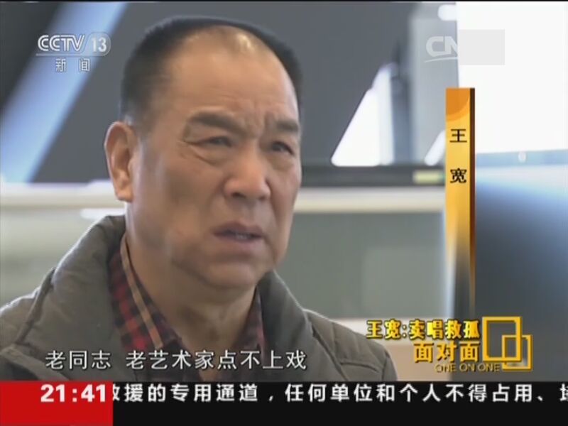 面对面 《面对面》 20160221 王宽：卖唱救孤