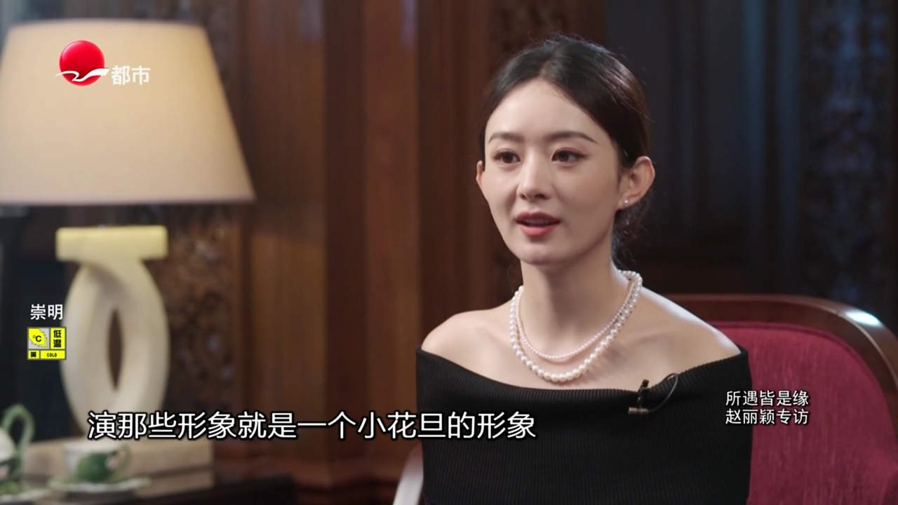 可凡倾听 所遇皆是缘——赵丽颖专访
