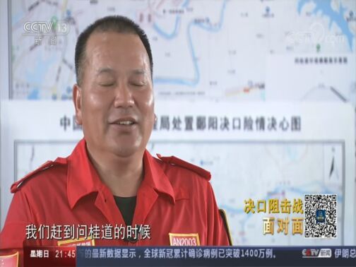 面对面 《面对面》 20200719