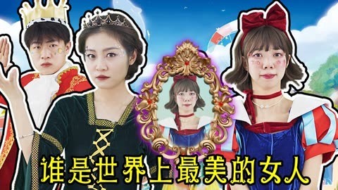 王后嫉妒白雪的美貌不仅抓走了她还打伤了王子