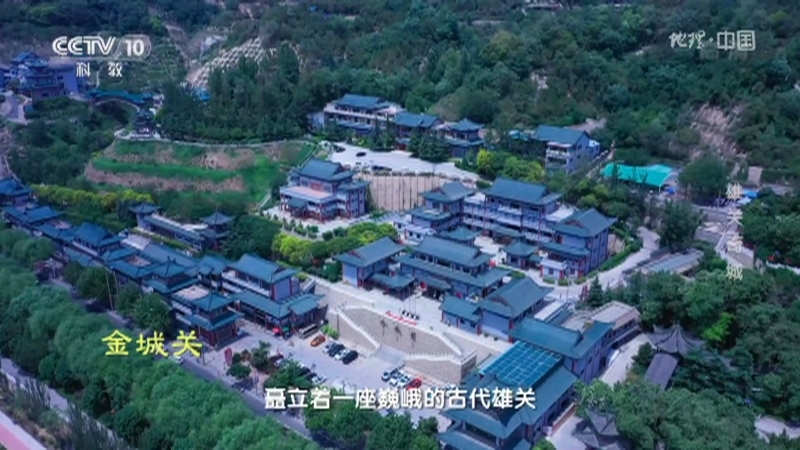地理中国 《地理·中国》 20201230 雄关奇城