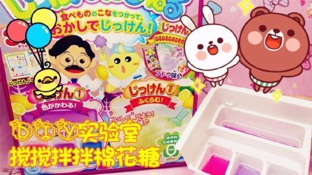 爱茉莉儿的食玩世界 日本食玩DIY实验室搅搅拌拌棉花糖 47