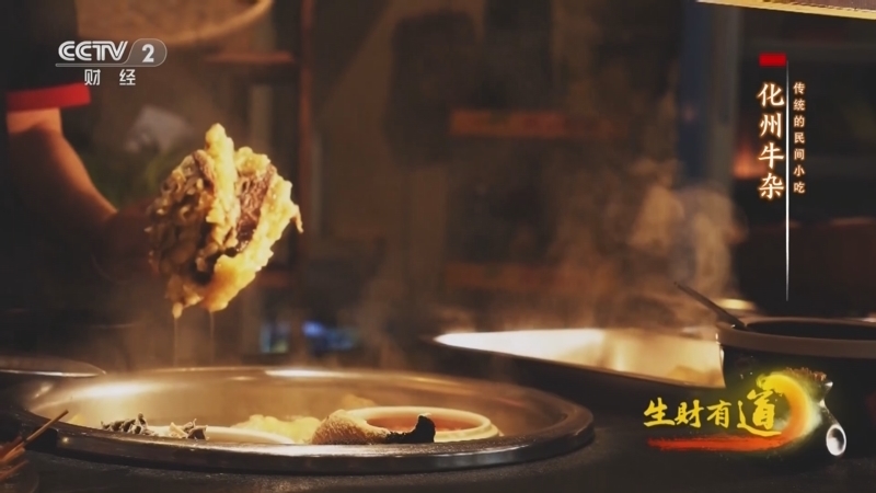 生财有道 《生财有道》 20250305 簸箕藏金 牛杂滚财