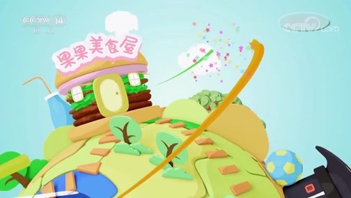 智慧树 《智慧树》 20181026