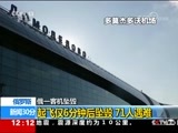 新闻30分 《新闻30分》 20180212