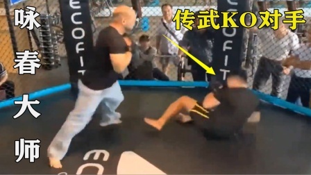 格斗高手激怒“正宗”咏春大师，结果被打到怀疑人生KO了
