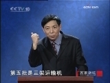 百家讲坛 回首开国大典（五）：空中传奇