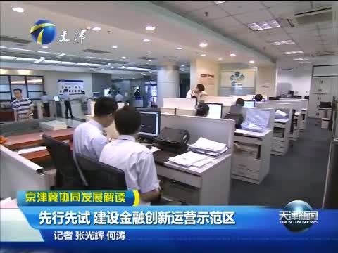 天津新闻 《天津新闻》 20150922