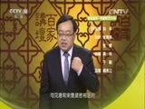 百家讲坛 《百家讲坛》 20160224 中国故事·富强篇 9 玄宗时代