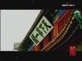 百家讲坛 《百家讲坛》 明亡清兴六十年（十六）帝师督辽