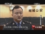 今日说法 《今日说法》20140409 迟到十三年的举报