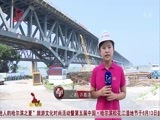 全省新闻联播 《全省新闻联播》 20150906