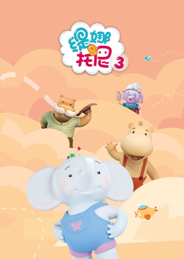 缇娜托尼 第三季[普通话版]