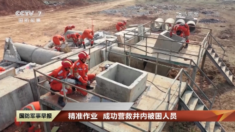 《国防军事早报》 20210125