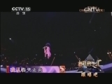 精彩音乐汇 《精彩音乐汇》 20140424 07:00