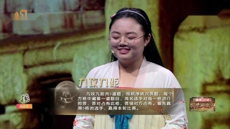 国学小名士第二季 大唐少女遭遇安西都护 能否撼动国学大神的位置