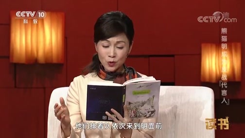 读书 《读书》 20190818 蒋林《熊猫明历险记》 熊猫明成为反战“代言人”