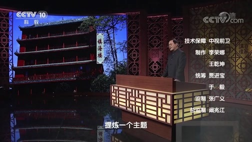 百家讲坛 《百家讲坛》 20200112 中华名楼（第二部）14 登高人上五层楼