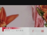 百家讲坛 武则天（二） 初入宫廷