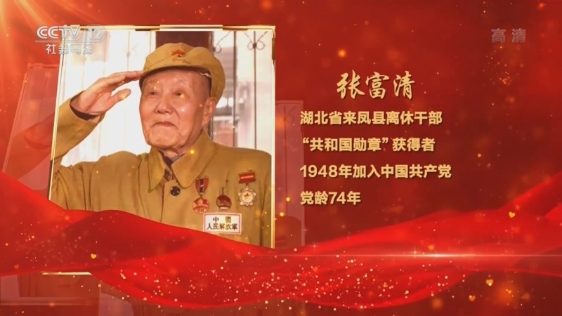 道德观察 《道德观察(日播版)》 20220313 榜样的力量——张富清