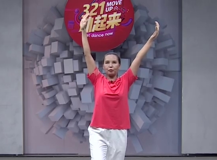 321动起来 舞蹈《舞动中国》
