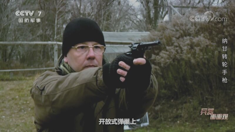 兵器面面观 《兵器面面观》 20201009  纳甘转轮手枪