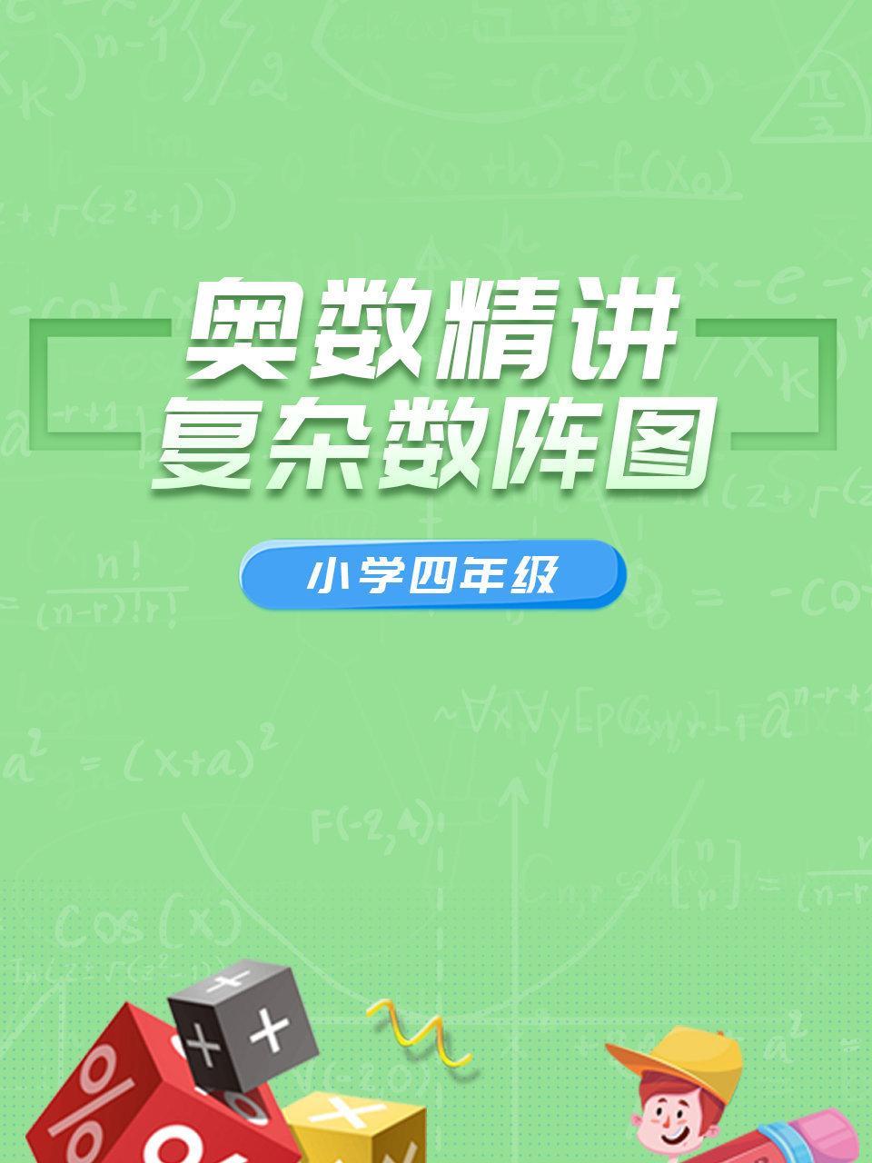 小学四年级奥数精讲复杂数阵图