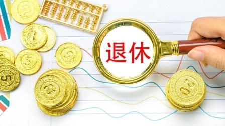 民生要点精选 个人档案有多重要？如果出问题，将没办法办理退休