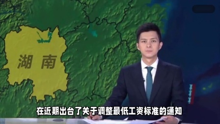 民生要点精选 工资将迎来变化，不能低于这个数，来看看有你所在的地区吗？