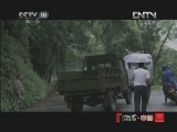地理中国 《地理中国》 20121124 秘谷追踪